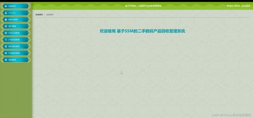 基于Python Flask的二手?jǐn)?shù)碼產(chǎn)品回收管理系統(tǒng)設(shè)計(jì)與實(shí)現(xiàn)